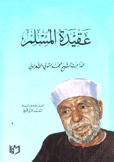 عقيدة  المسلم