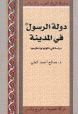 دولة الرسول في المدينة