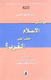 هل يشكل الإسلام خطرا على الغرب