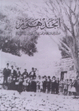 أبجد هوز مدارس لبنان من تحت السنديانة إلى العالم