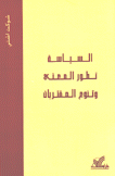 السياسة تطور المعنى وتنوع المقتربات