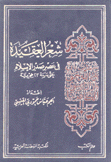 شعر العقيدة في عصر صدر الإسلام حتى سنة 23 هـ
