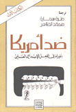 ضد أمريكا