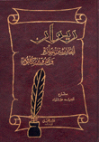 ديوان الحارث بن حلزة وعمرو بن كلثوم