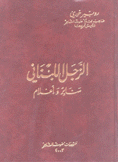 الزجل اللبناني منابر وأعلام