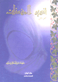 تنوير المؤمنات 2/1