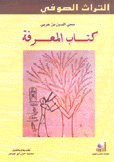 كتاب المعرفة