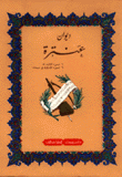 ديوان عنترة