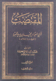 المقتضب 4/1