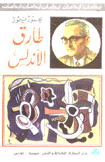 طارق الأندلس