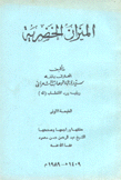 الميزان الخضرية