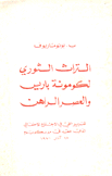 التراث الثوري لكومونة باريس والعصر الراهن