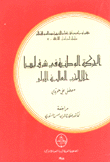 الحركة الوطنية في شرق ليبيا خلال الحرب العالمية الأولى