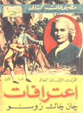 كتابي 28 إعترافات جان جاك روسو