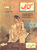 كتابي 54 فاتنة القسطنطينية