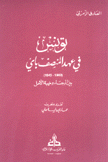 تونس في عهد المنصف باي