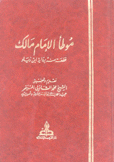 موطأ الإمام مالك قطعة منه برواية إبن زياد