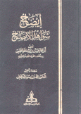 إيضاح شواهد الإيضاح 2/1