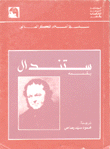 ستندال