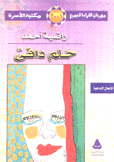 حلم دافئ