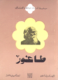طاغور