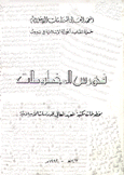 فهرس المخطوطات مخطوطات مكتبة المعهد العالي للدراسات الإسلامية