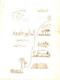 آل أبو جودة تاريخهم وسلالاتهم