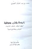 خمسة كتب صوفية