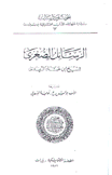 الرسائل الصغرى