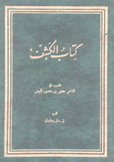 كتاب الكشف