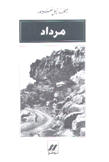 مرداد