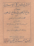 بدائع الزهور في وقائع الدهور 4 من سنة 906 إلى سنة 921