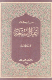 مستدركات أعيان الشيعة 11/1