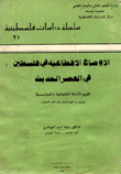 الأوضاع الإقطاعية في فلسطين في العصر الحديث