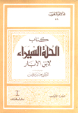 كتاب الحلة السيراء 2/1