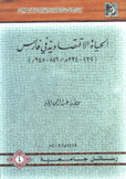 الحياة الإقتصادية في فارس