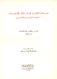 مسالك الأبصار في ممالك الأمصار مملكة اليمن