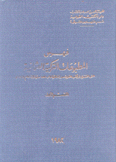 فهرس المطبوعات التركية العثمانية 3/1