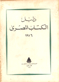 دليل الكتاب المصري 1976