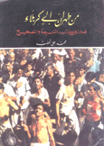 من طهران إلى كربلاء