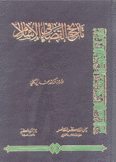 تاريخ القضاء في الإسلام