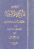 أربعة قرون من تاريخ العراق الحديث