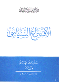 الإقتراع السياسي