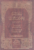 بلاد الشام في عصر محمد علي باشا 1831-1841