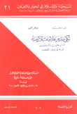 لكي نتدبر علامات الأزمنة