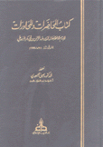 كتاب المحاضرات والمحاورات