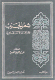 شعر الحرب حتى القرن الأول الهجري