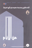 من الأيام