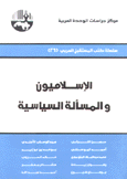 الإسلاميون والمسألة السياسية