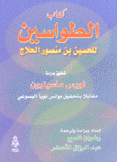 كتاب الطواسين